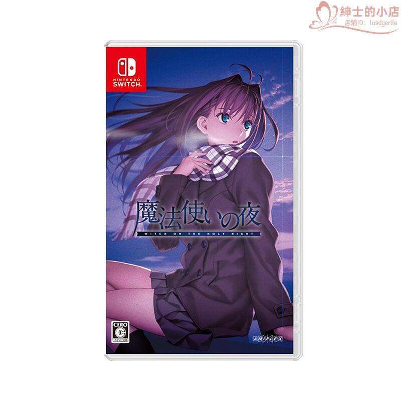【自營】日版 魔法使之夜 高清移植 任天堂Switch 遊戲卡帶 中文