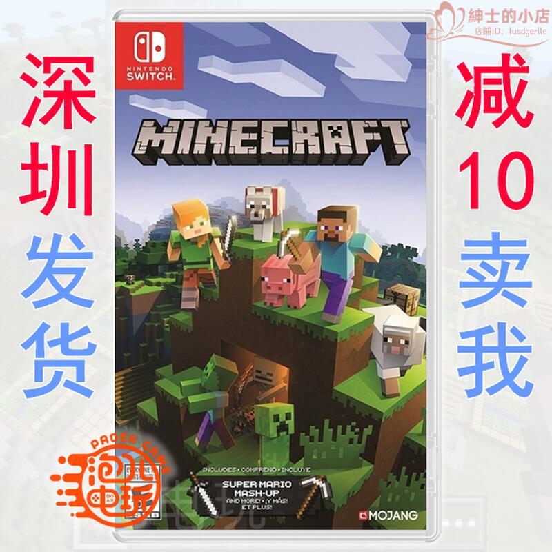 任天堂Switch Ns遊戲卡 我的世界 基巖版 Minecraft 完全版 中文