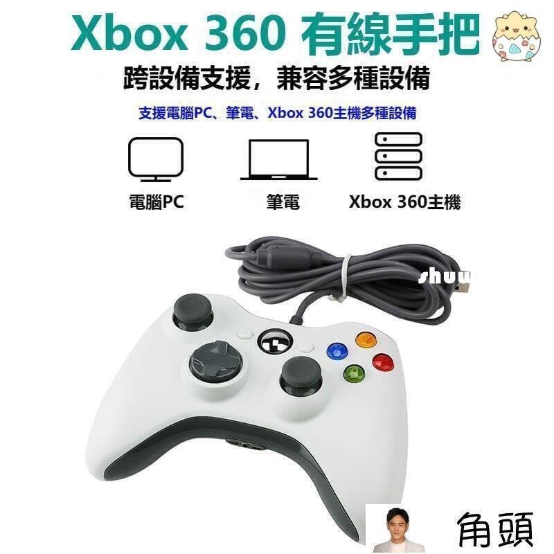 現貨台灣】Xbox360有線遊戲手把PC電腦手把STEAM手把GTA5 2K20高品質多合一通用副廠控制器搖桿手把手柄