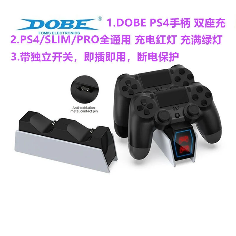 【立減20】DOBE原裝 PS4手柄座充 SLIM PRO手柄充電器PS4PRO充電底座 配件