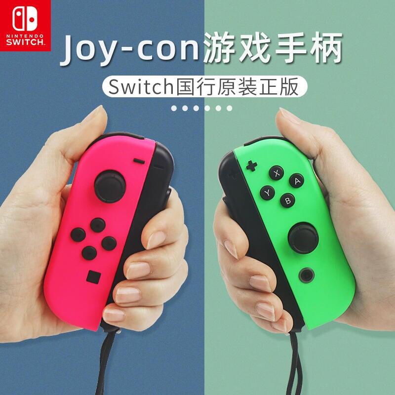 Nintendo任天堂switch原裝joycon國行手柄NS游戲機左右體感無線藍牙舞力全開健身環搖桿游戲j