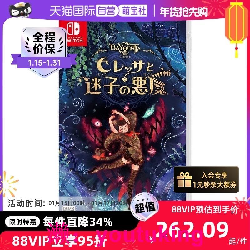 現貨【自營】日版 獵天使魔女 起源 任天堂Switch 游戲卡帶 中文