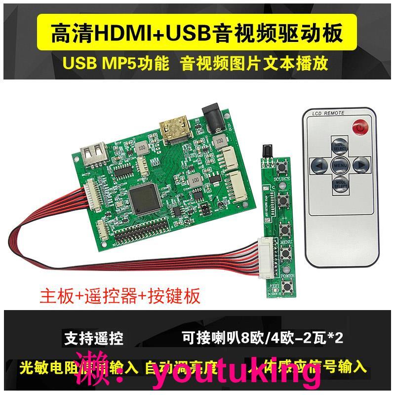 現貨USB音視頻解碼板液晶屏驅動板HDMI自動播放廣告機MP5電子U盤相冊