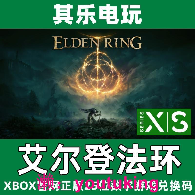 現貨艾爾登法環 老頭環 Xbox One XSX|S 中文游戲 官網正版下載兌換碼