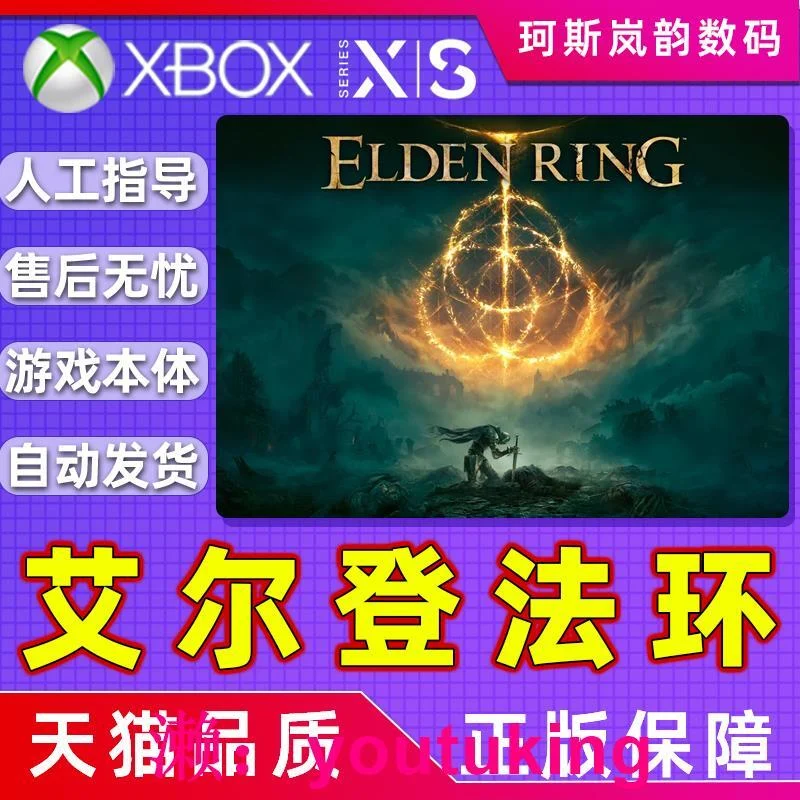 現貨XBOX艾爾登法環Elden Ring 標準豪華版 ONE Series XSS XSX微軟官方正版兌換碼激活碼下載