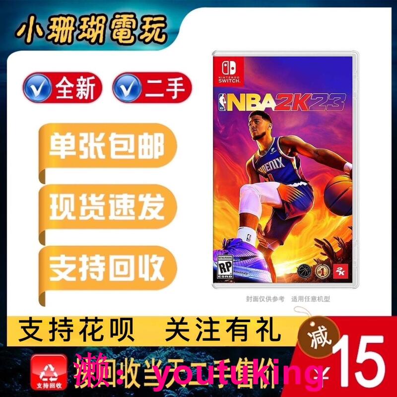 現貨任天堂Switch NS游戲卡帶 NBA2K23 NBA 2K23 籃球2023 中文 二手