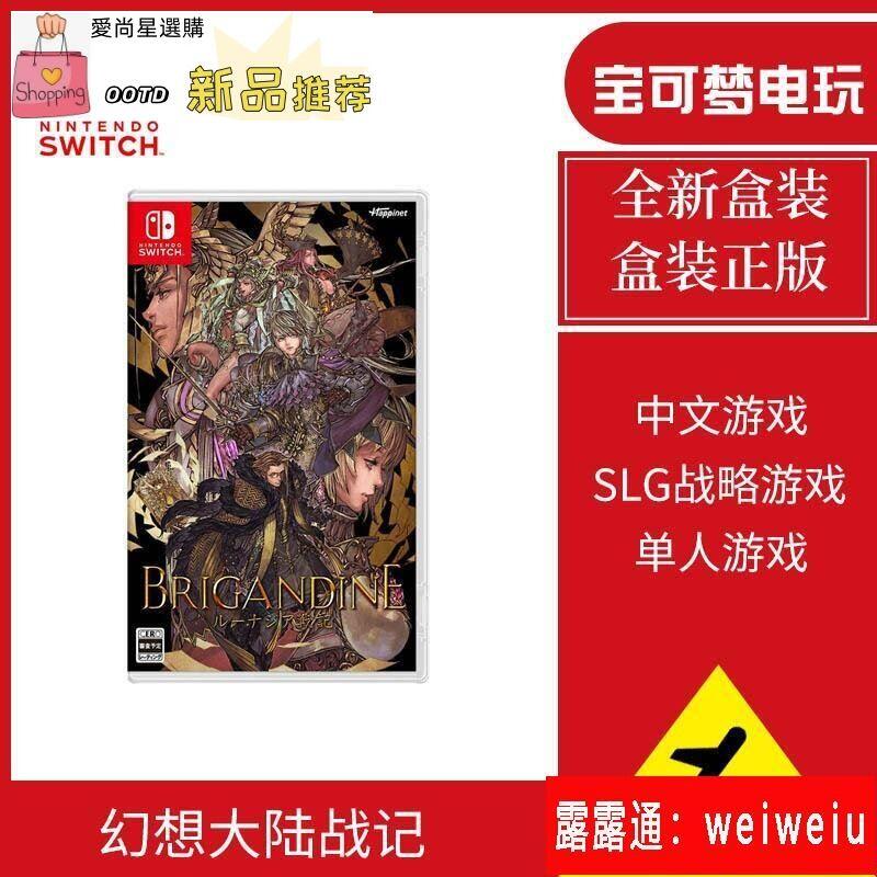 【遊戲之家】任天堂Switch遊戲NS 幻想大陸戰記露納希亞傳說中文