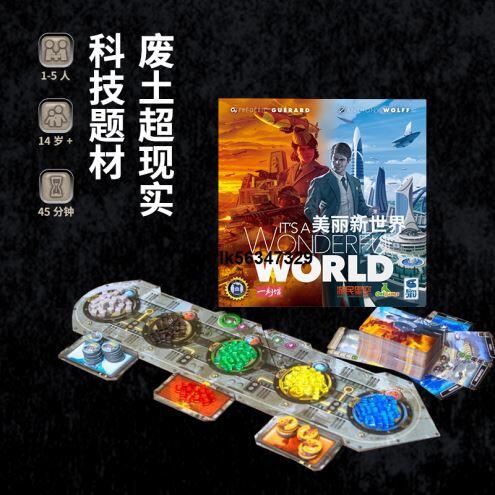 正版桌遊 美麗新世界 競爭德式科幻競爭桌靣遊戲 中文版