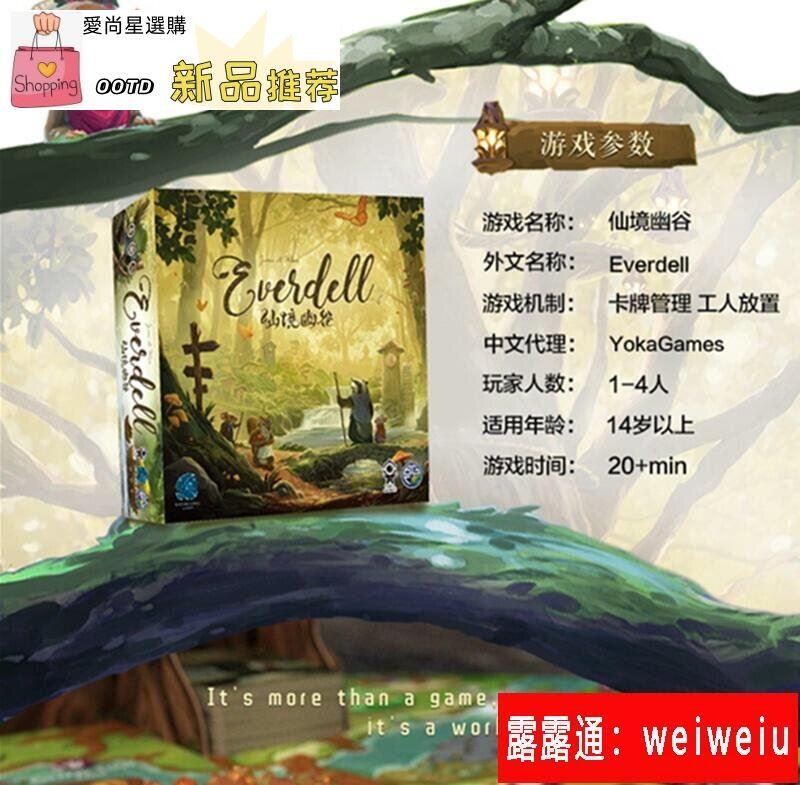 現貨正版桌遊仙境幽谷Everdell傳奇特曲雙擴中文版成人休閒遊戲卡牌