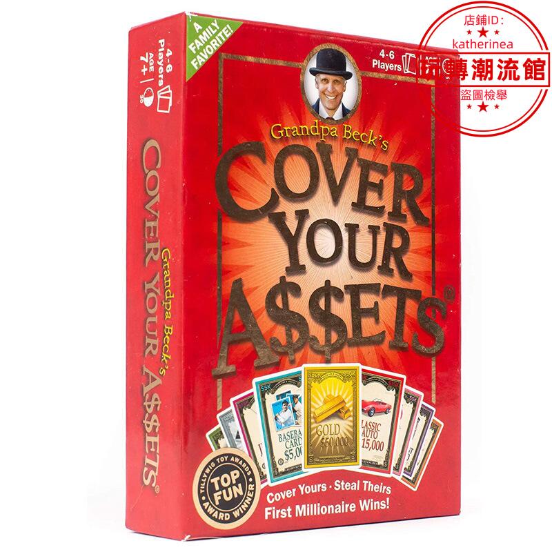 英文桌遊戲Cover Your Assets姥爺牌家庭聚會卡牌