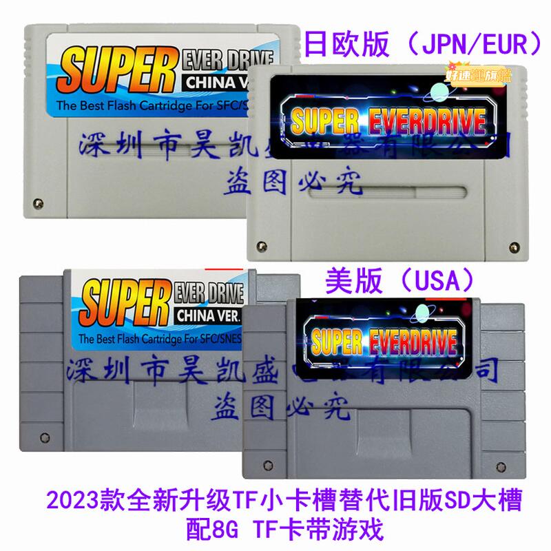 2023款新版tf卡槽配8g卡帶遊戲sfc燒錄卡super everdrive