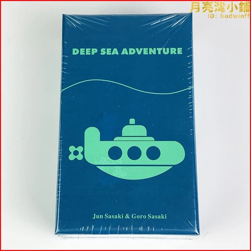 英文版 海底冒險 深海探險deep sea adventure 益智桌遊休閒遊戲