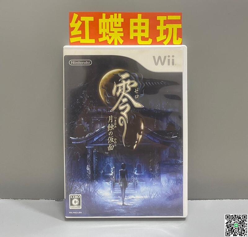 任天堂Wii正版遊戲光碟 零 月蝕的假面 經典恐怖 R初版