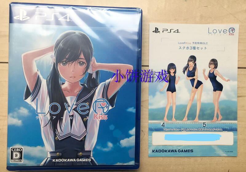全新 11區版 PS4 LoveR Kiss 普通 換裝限定版 帶特典 北京有貨
