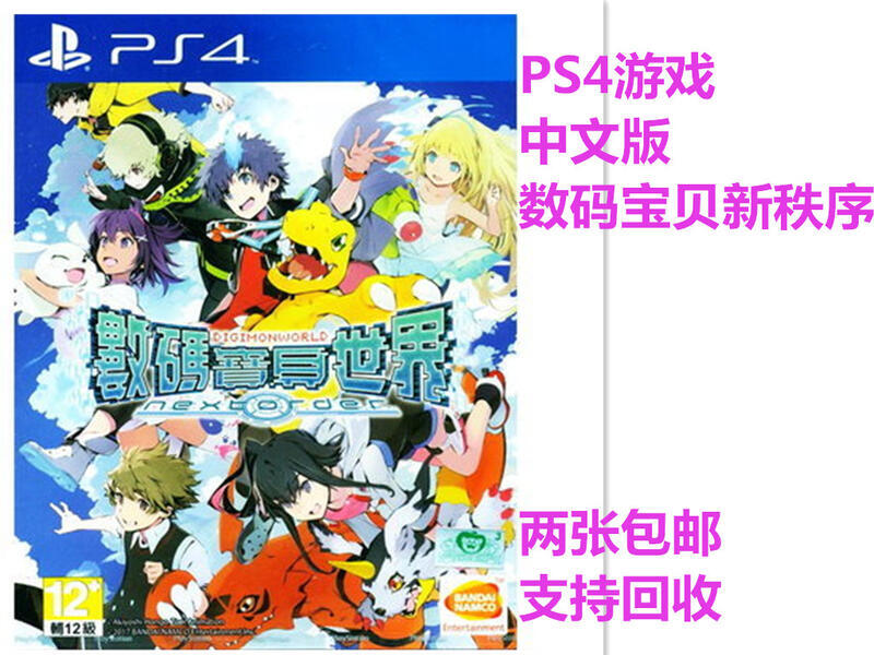 PS4正版二手遊戲 數碼寶貝新秩序 新世界 中文 有貨即發