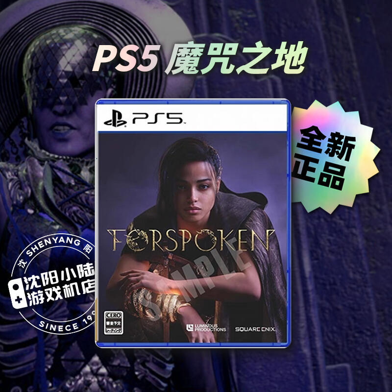索尼PS5遊戲 雅西亞計畫 魔咒之地 Forspoken 中文 首發版