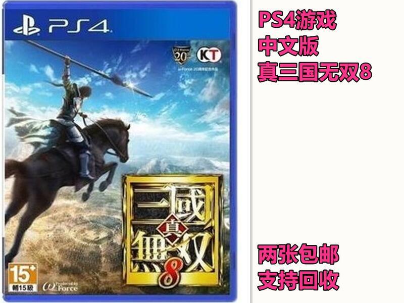 PS4 正版二手遊戲 真三國無雙8 三國8 真 三國無雙8 中文 有貨
