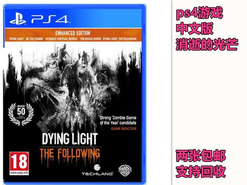 PS4二手遊戲 消逝的光芒 消失的光芒 加強版 年度版 中文 有貨