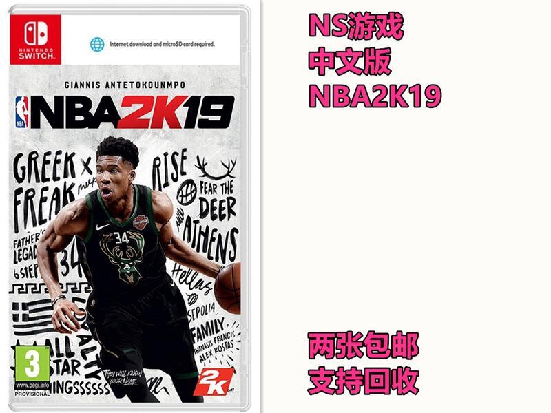任天堂二手Switch遊戲 NS NBA2K19 籃球19 中文 有貨即發