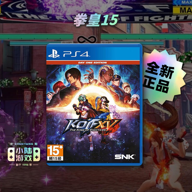 PS4遊戲 拳皇15 拳王XV 2022The King of Fighters XV中文 有貨
