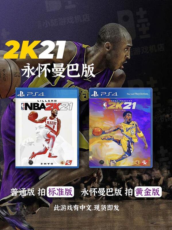 NBA2K21曼巴永恒版 有貨 科比傳奇版 PS4遊戲卡光碟 籃球2K21中文