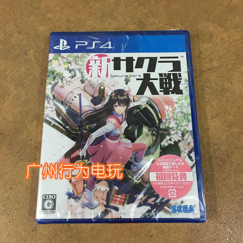 有貨 全新PS4遊戲 新櫻花大戰 日版 帶首發特典 11區
