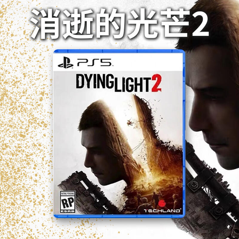 有貨全新索尼PS5中文遊戲 消失 消逝的光芒2 垂死之光2堅守人性