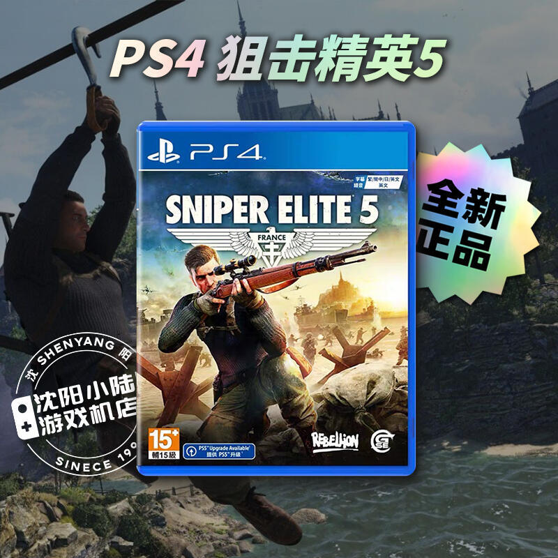 有貨索尼PS4遊戲光盤狙擊手5SniperElite5狙擊精英5簡體中文光盤