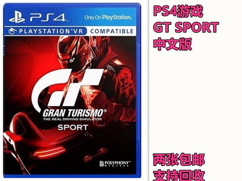 PS4二手遊戲 GT賽車 運動 GT Sport 支持VR 中文 有貨