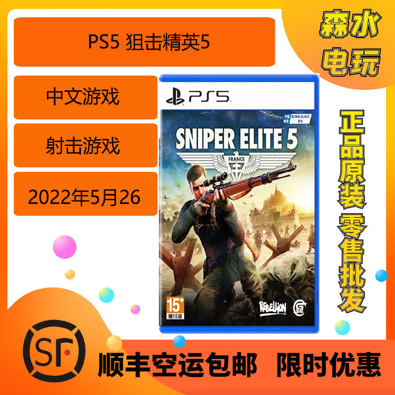 索尼PS5遊戲光盤狙擊手5SniperElite5狙擊精英5簡體中文光碟6月