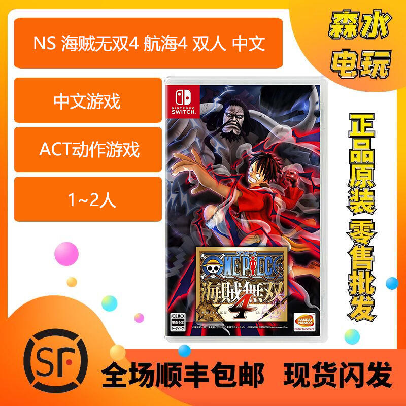 有貨 Switch卡帶 任天堂遊戲 NS 海賊無雙4 海賊王 雙人 中文