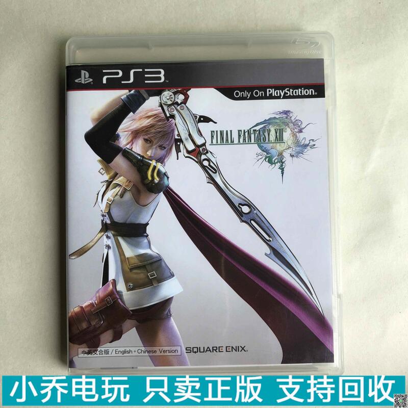 中文 PS3遊戲光盤 最終幻想13 FF13 原裝正版 盒說全