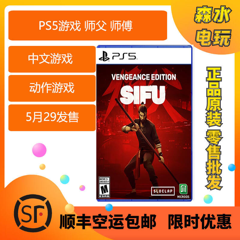 有貨即發索尼PS5遊戲 師父 師傅 SIFU 復仇者 簡體中文實體鐵盒版