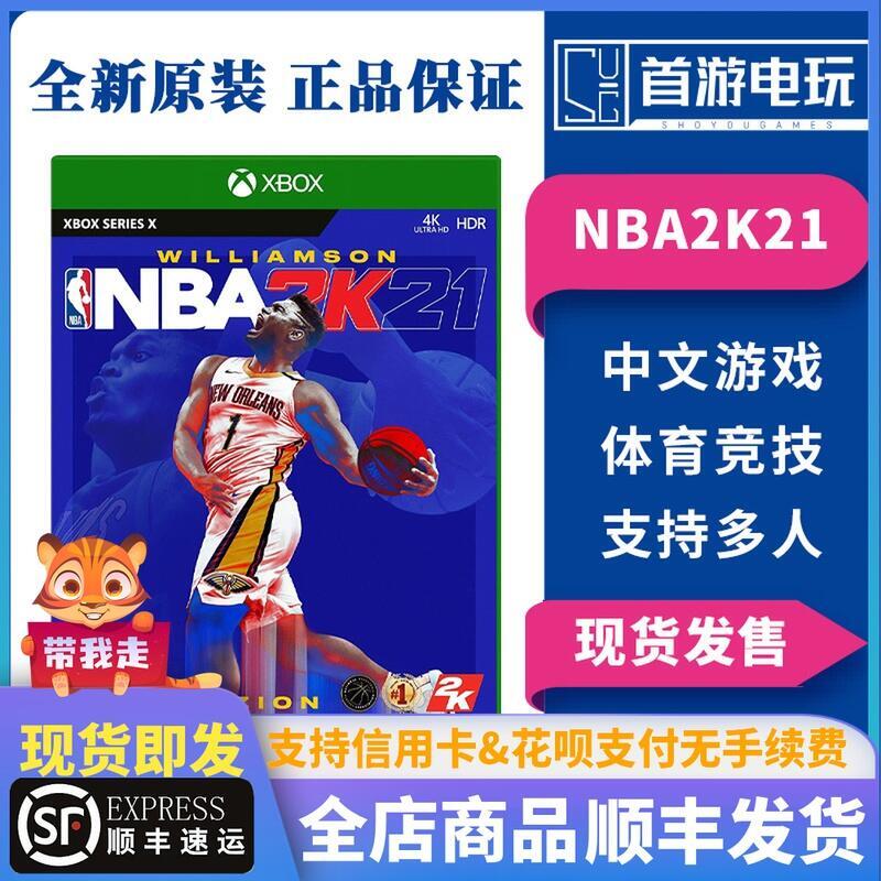 XBOX Series XSX BOX遊戲 NBA2K21 籃球 NBA 2K21 有貨
