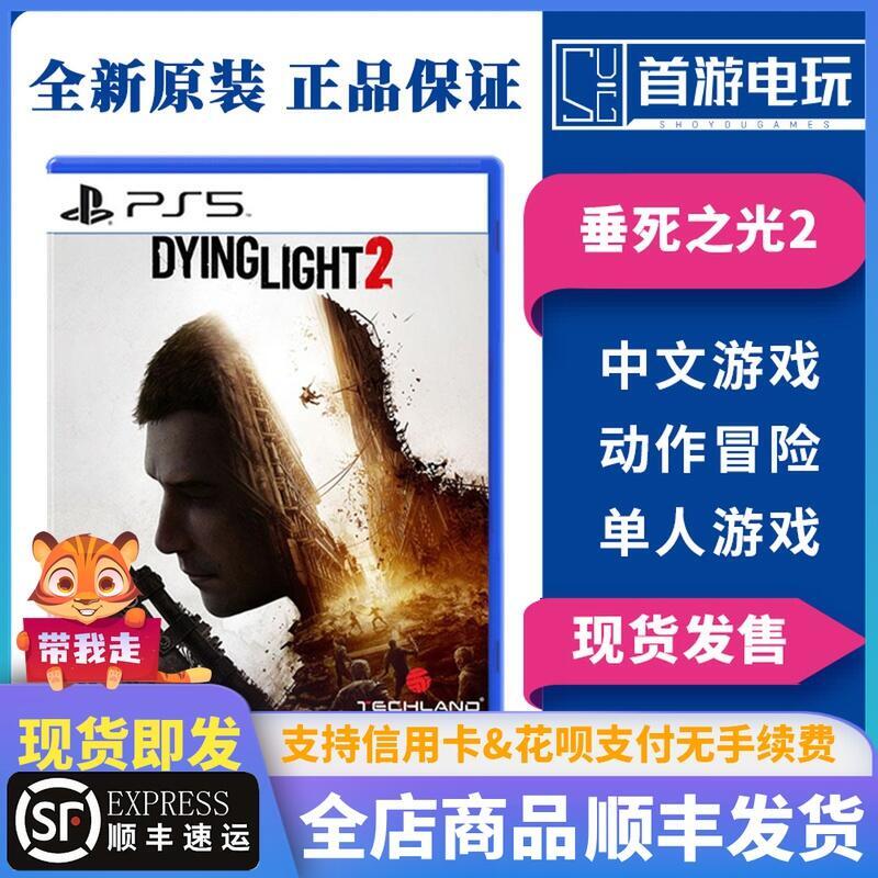 首發順豐港版 PS5遊戲消失消逝的光芒2垂死之光2堅守人性中文語音