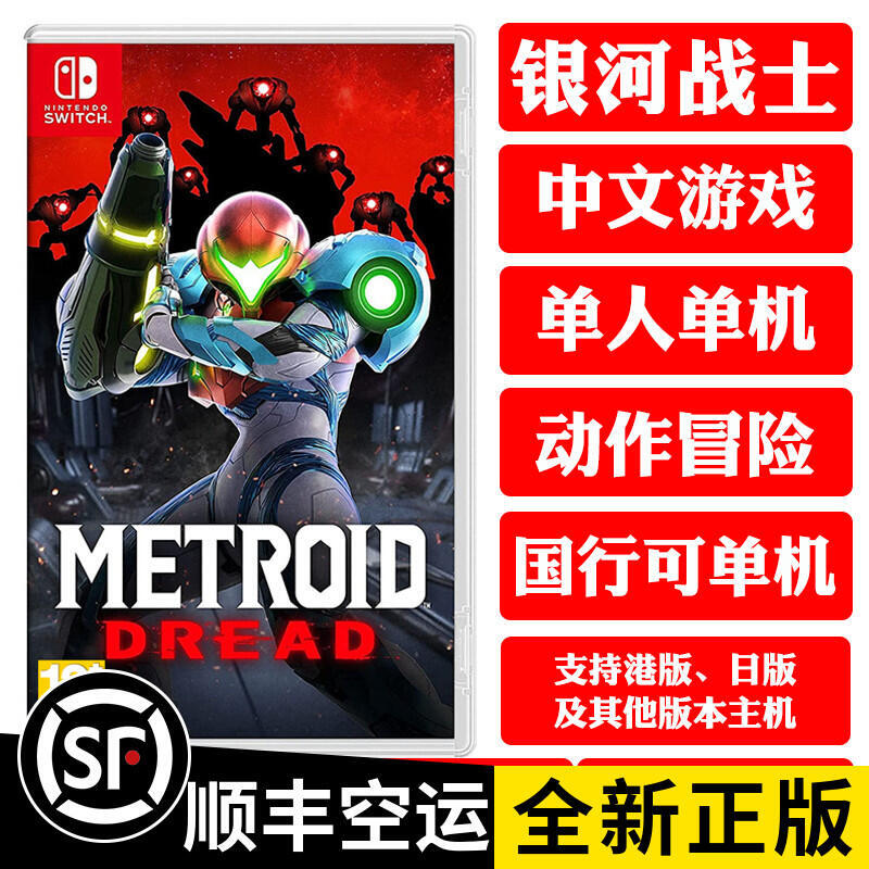 Switch卡帶NS遊戲 密特羅德銀河戰士 生存恐懼Metroid Dread 中文