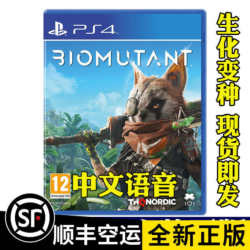 PS4遊戲 生化變種 突變紀元 Biomutant 中文語音 兼容PS5有貨