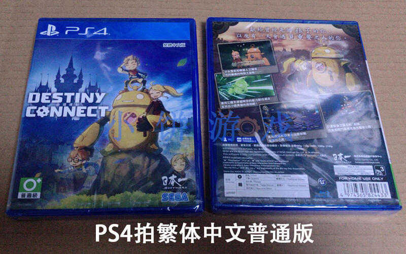 全新 中文版 PS4 NS 遊戲 命運鏈接 命運連接 命運聯結 北京有貨