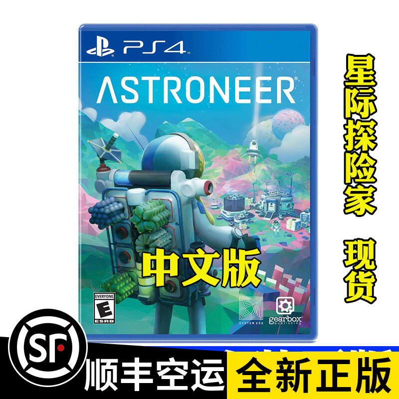 索尼PS4遊戲 異星探險家 星際冒險家 Astroneer 中文正版全新有貨