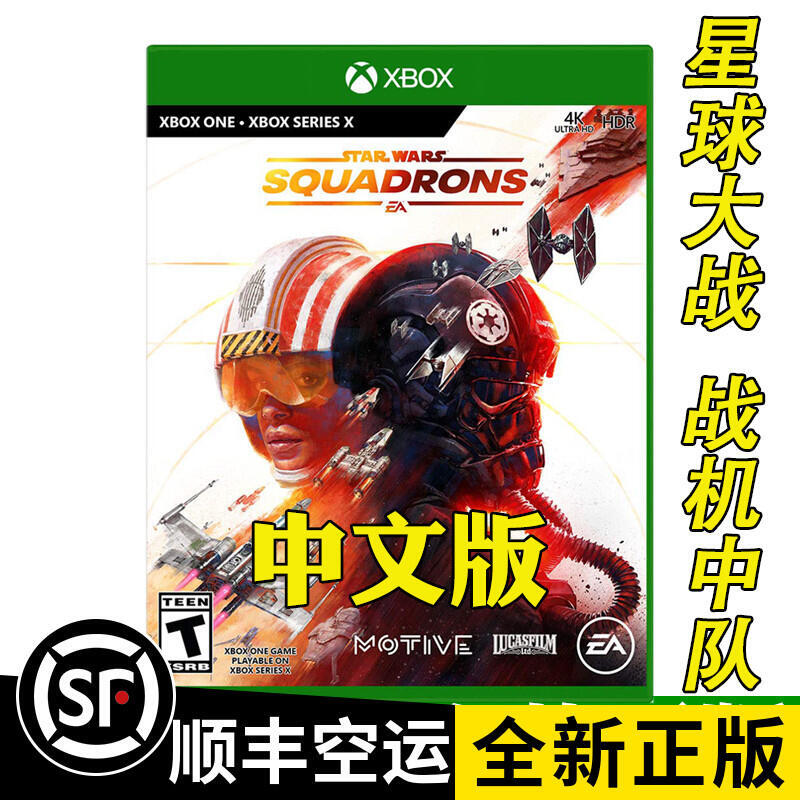 XBOX ONE SERIES XSX遊戲 星球大戰 飛行戰機 中隊爭雄中文盤有貨