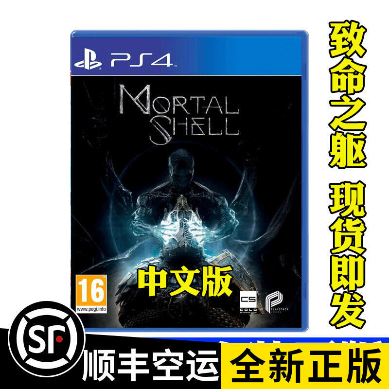 PS4遊戲 致命軀殼 不朽之軀 魂向 Mortal Shell 中文版 全新有貨