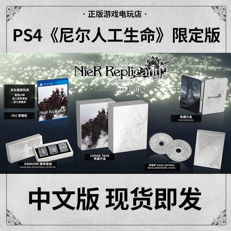 PS4遊戲 尼爾 人工生命 2B小姐姐限定版 豪華版 典藏版 中文 有貨