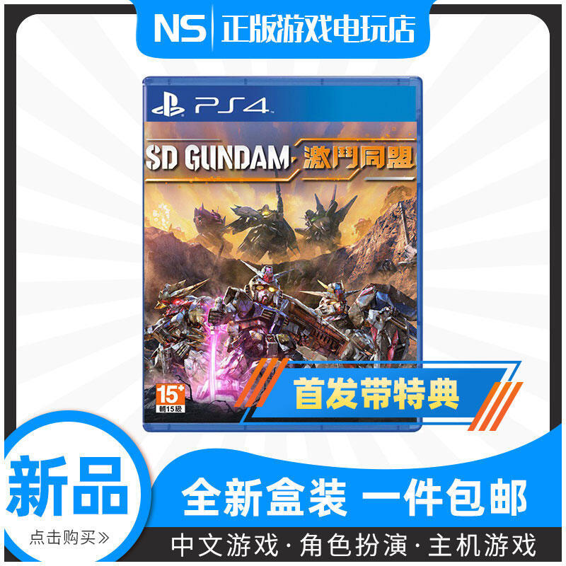 索尼PS4遊戲 SD高達激鬥同盟 激戰同盟 SD鋼彈 中文版 訂購8.25