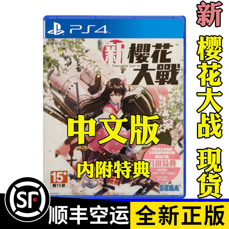 PS4遊戲 新櫻花大戰 櫻花大戰6 中文版 特典過期 光盤碟 有貨