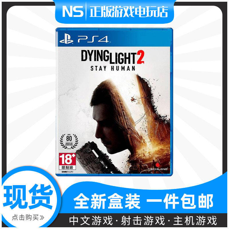 PS4全新遊戲 消逝的光芒2 垂死之光2 Dying Light 2 中文版 有貨
