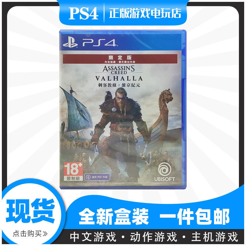 有貨即發 PS4遊戲 刺客信條英靈殿 維京紀元 限定版 典藏版 中文
