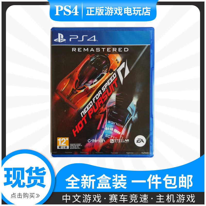 索尼PS4遊戲 極品飛車14 極限快感 熱力追蹤 中文有貨