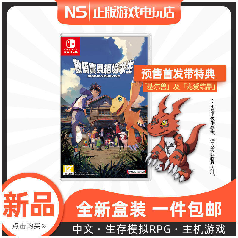任天堂Switch NS遊戲 數碼寶貝絕境求生 中文 含特典 訂購7月28日