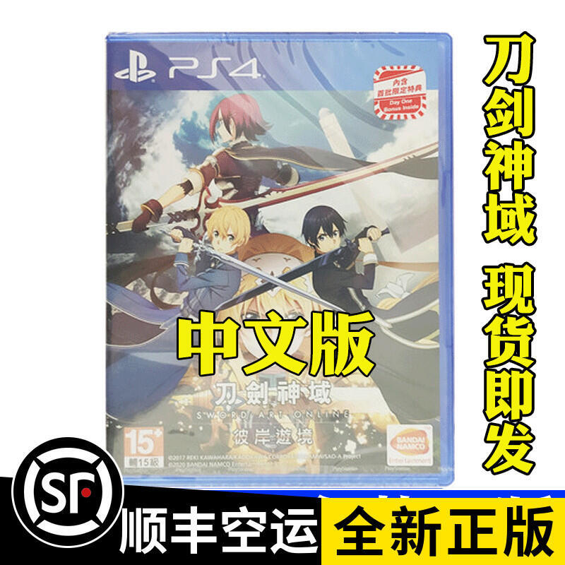 PS4遊戲盤 刀劍神域 彼岸遊境 首發版 港版中文正版光碟 有貨