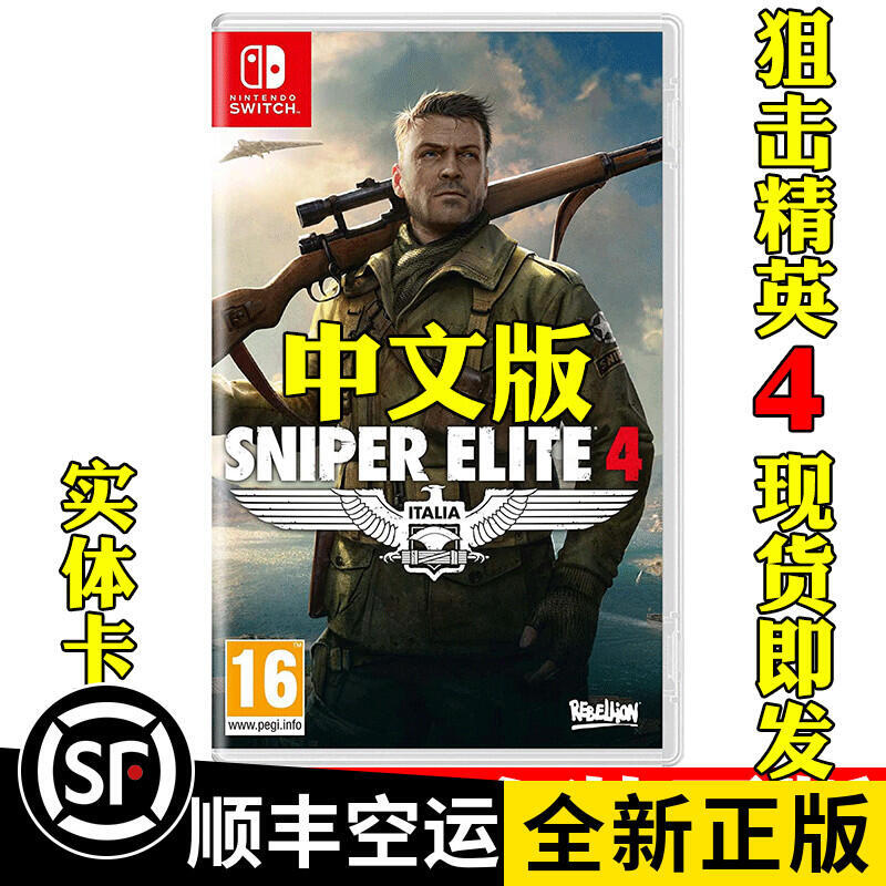 SWITCH卡帶NS遊戲狙擊精英4 狙擊手之神4 Sniper Elite 4中文有貨
